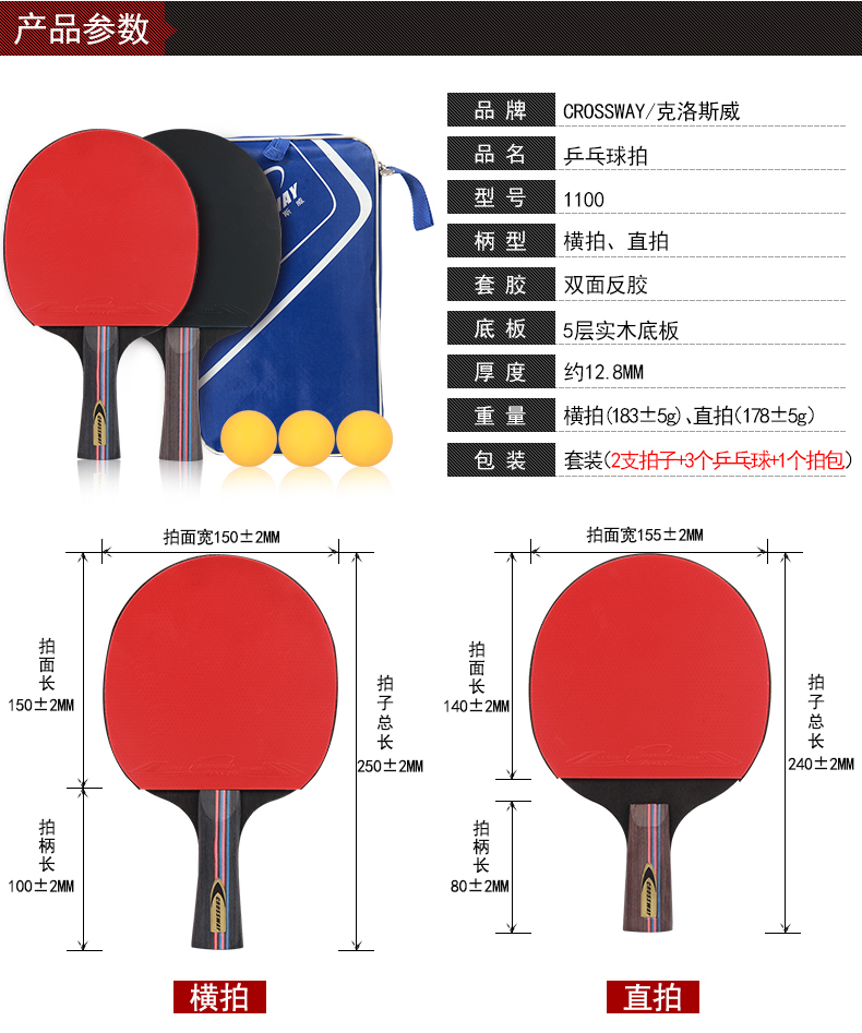 克洛斯威乒乓球拍 三星两拍套装 双面反胶兵乓球拍 直拍1只 横拍一只