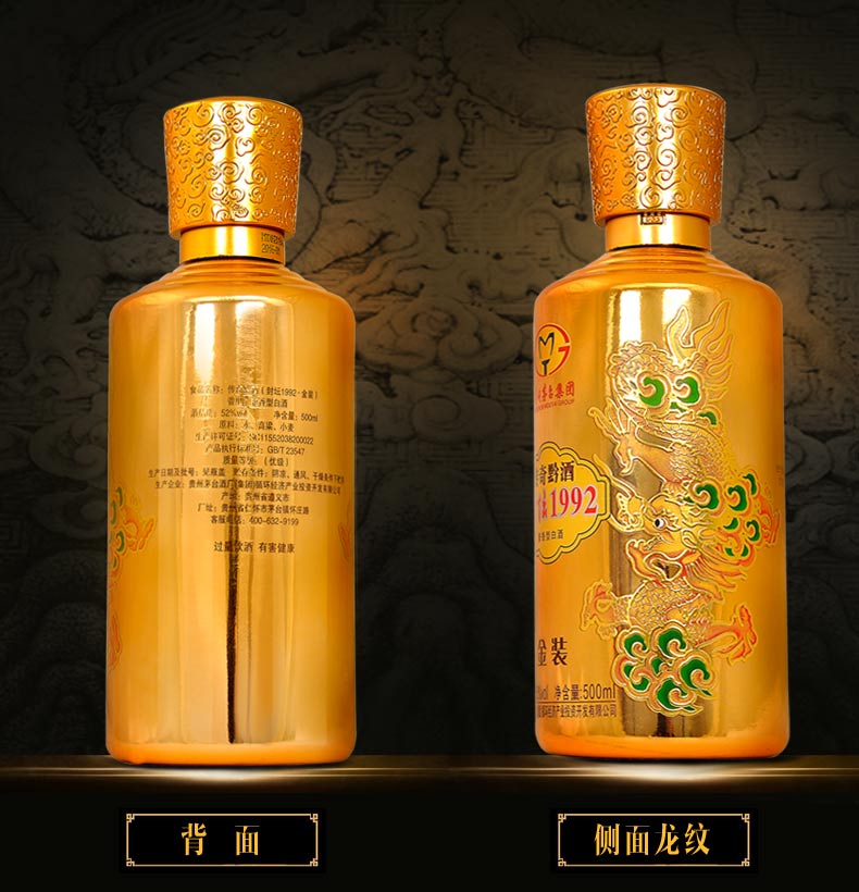 茅台集团循环产投传奇黔酒封坛1992金装整箱高度白酒52度500ml6