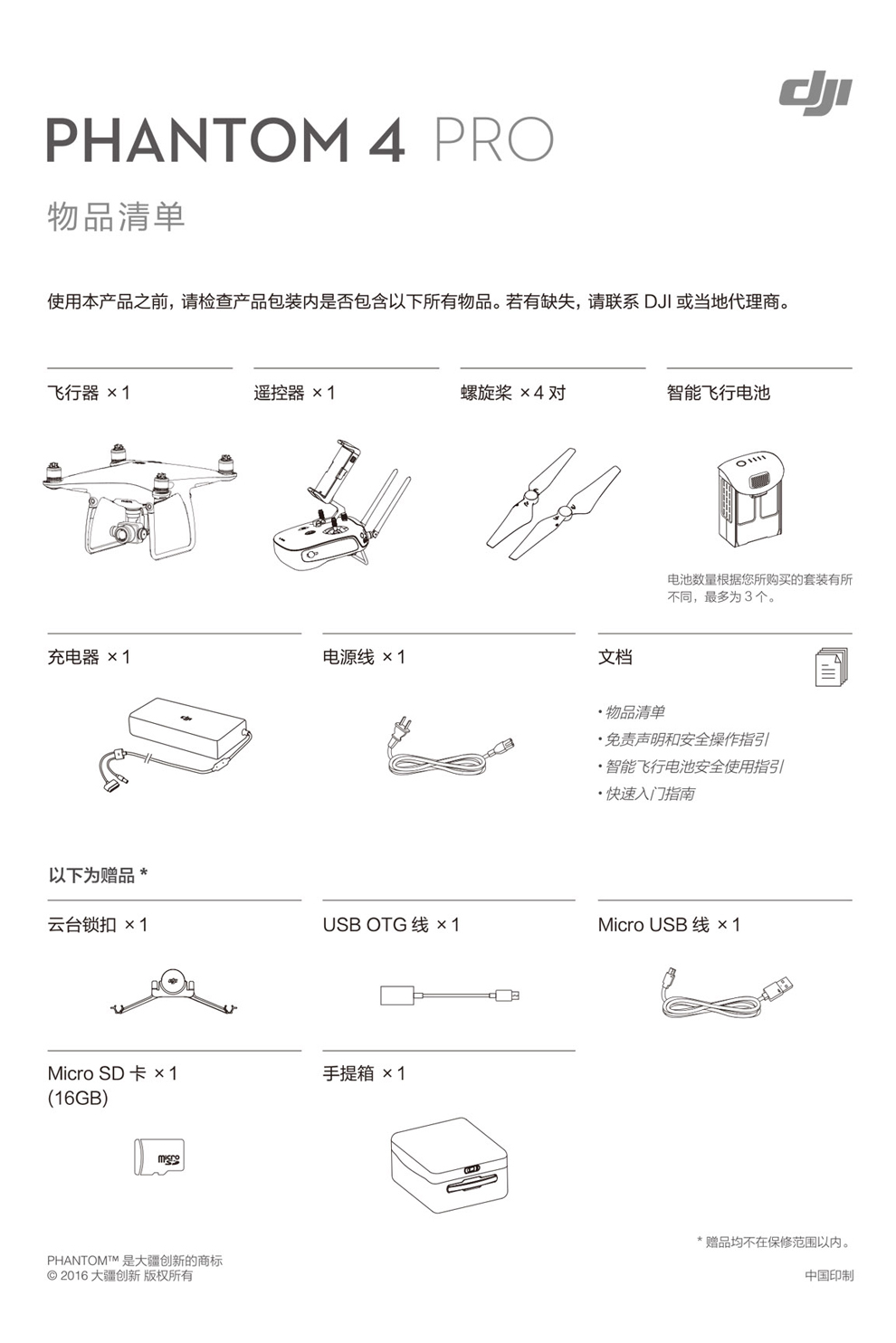 dji大疆 精灵phantom 4 rpo 无人机四轴飞行器