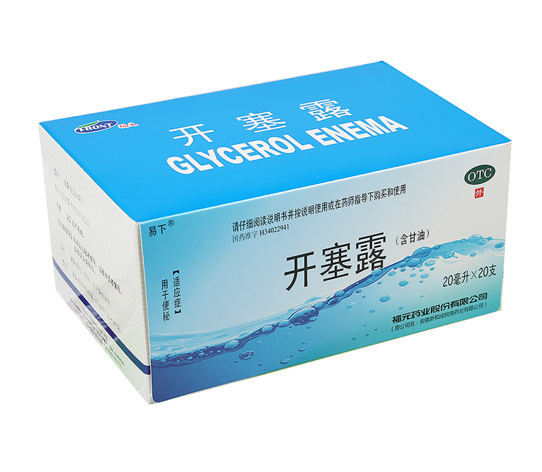 易下 新和成开塞露 20ml*20支成人儿童便秘药通便药福元含甘油可搭