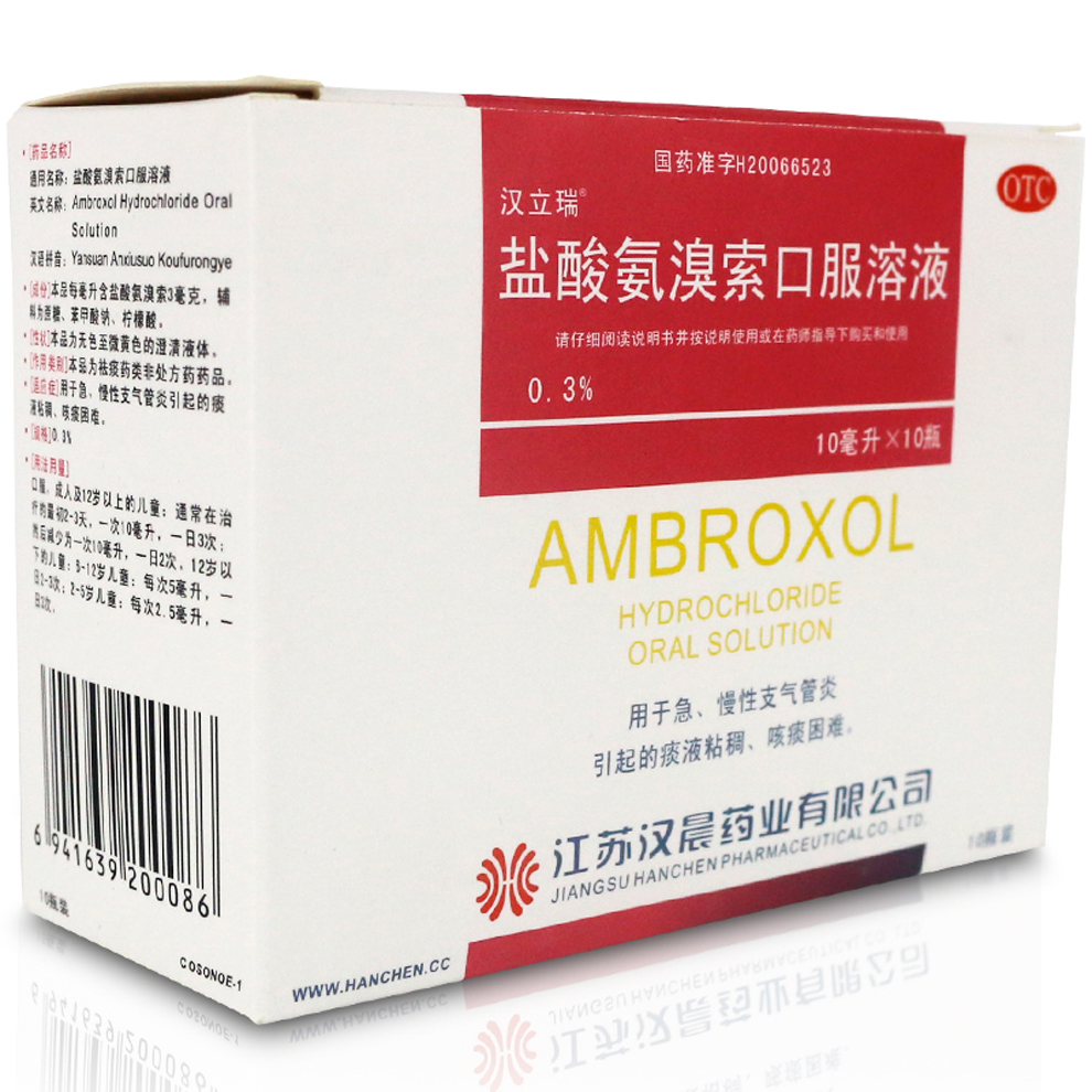 汉立瑞 盐酸氨溴索口服溶液 10ml*10瓶 5盒