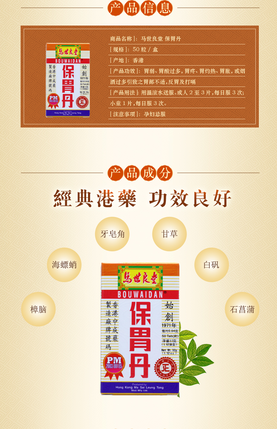 【海外购】【香港直邮】香港马世良堂保胃丹50粒【价格 说明书 作用