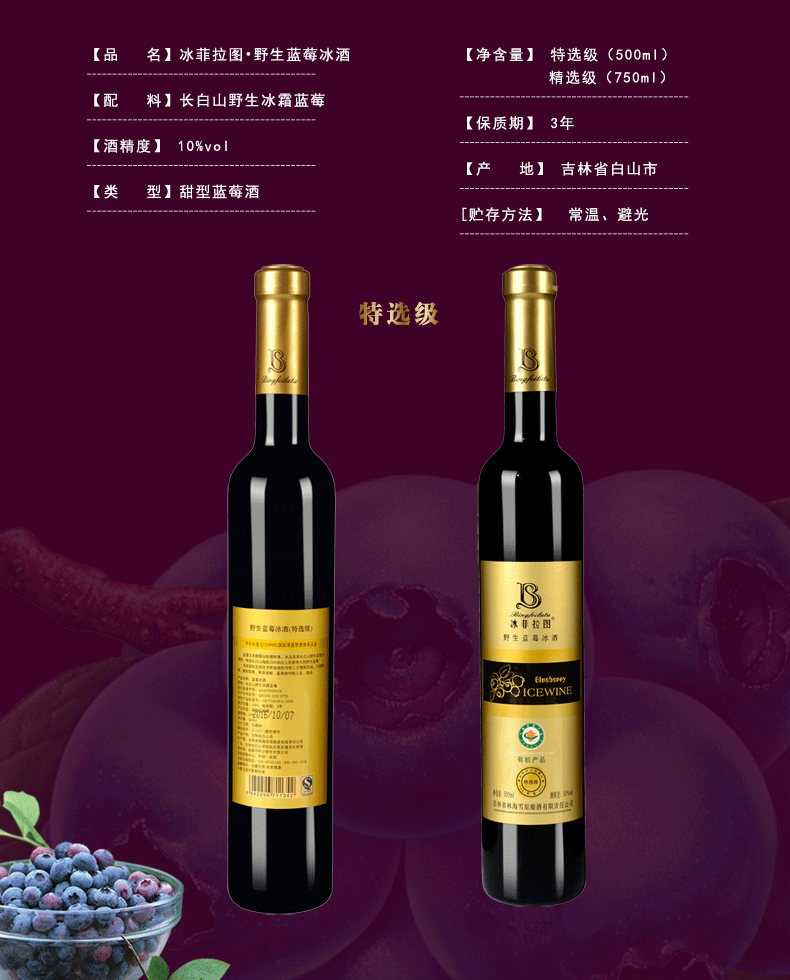 冰菲拉图蓝莓冰酒10度甜型低度果酒蓝莓酒精选级750ml一箱6瓶