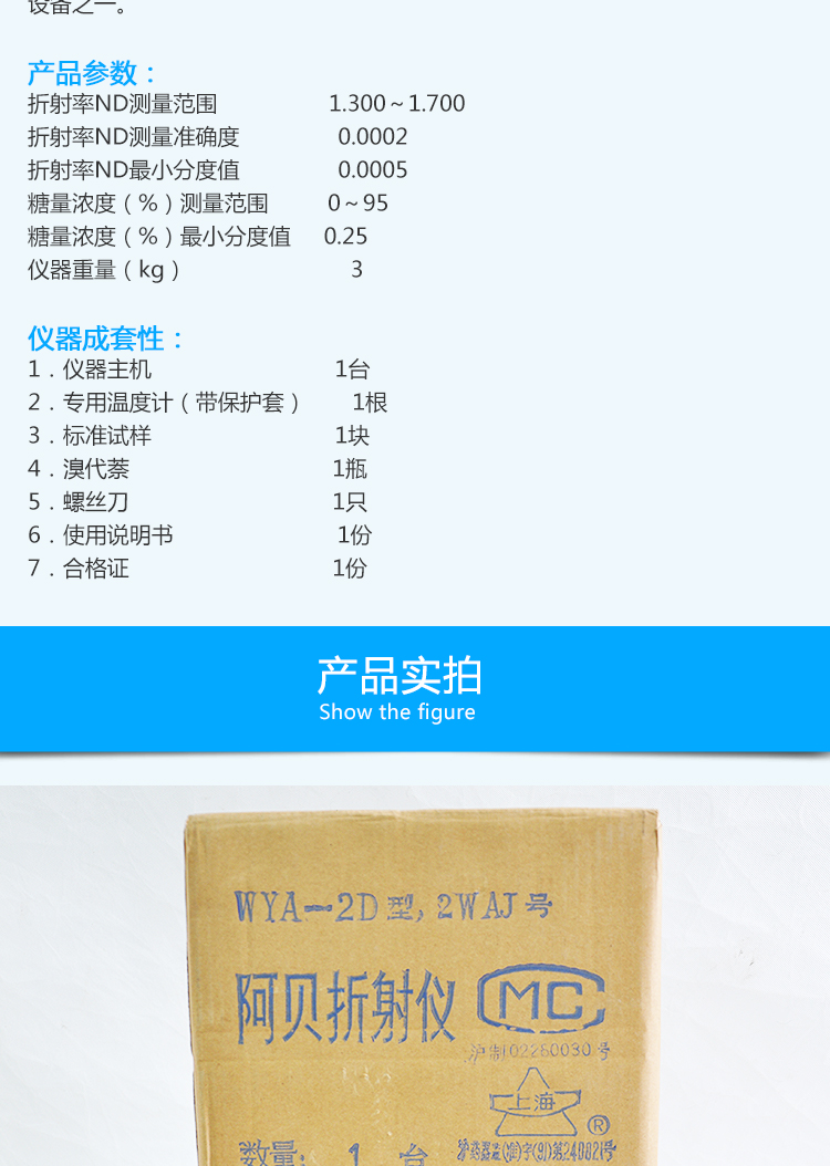 上海光学五厂2waj单目阿贝折射仪液体固体折射折光率nd测量平均色散nf