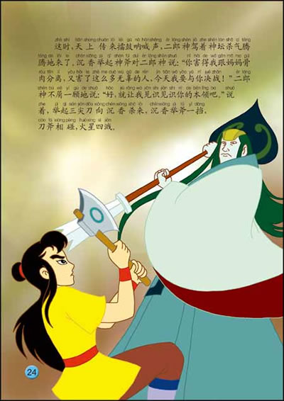 《中国动画经典:宝莲灯》很久以前,天上的神仙三圣母不顾哥哥二郎神的