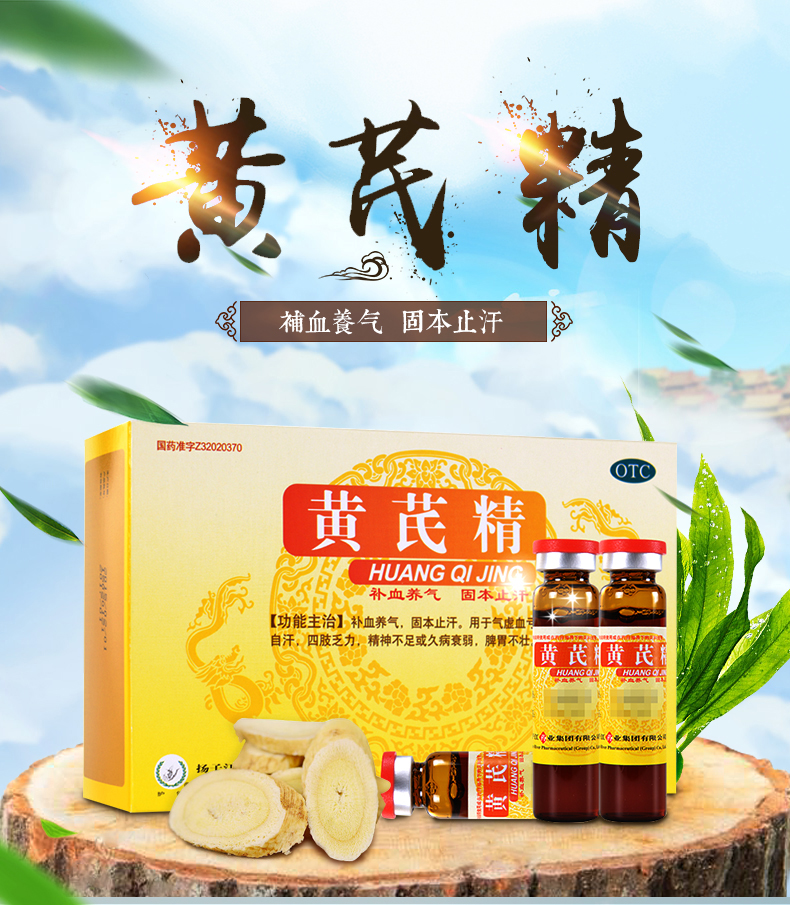 【包邮】扬子江 黄芪精口服液12支 黄芪口服液补气养血 四肢乏力自汗
