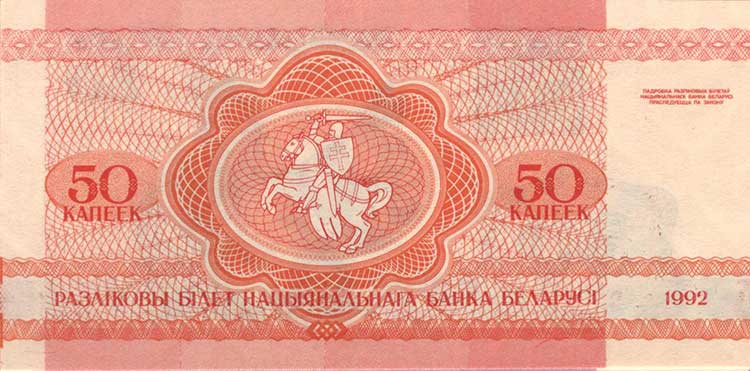 聚优尚 全新欧洲白俄罗斯纸币收藏品外国钱币 50卢布纸钞1张(松鼠版)