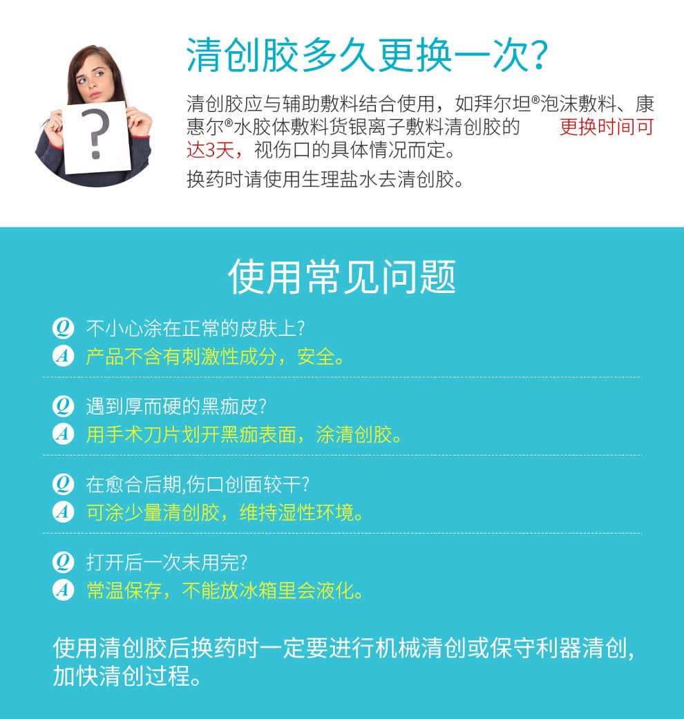 康乐保coloplast康乐保康惠尔清创胶水凝胶敷料贴伤口贴39068g5支