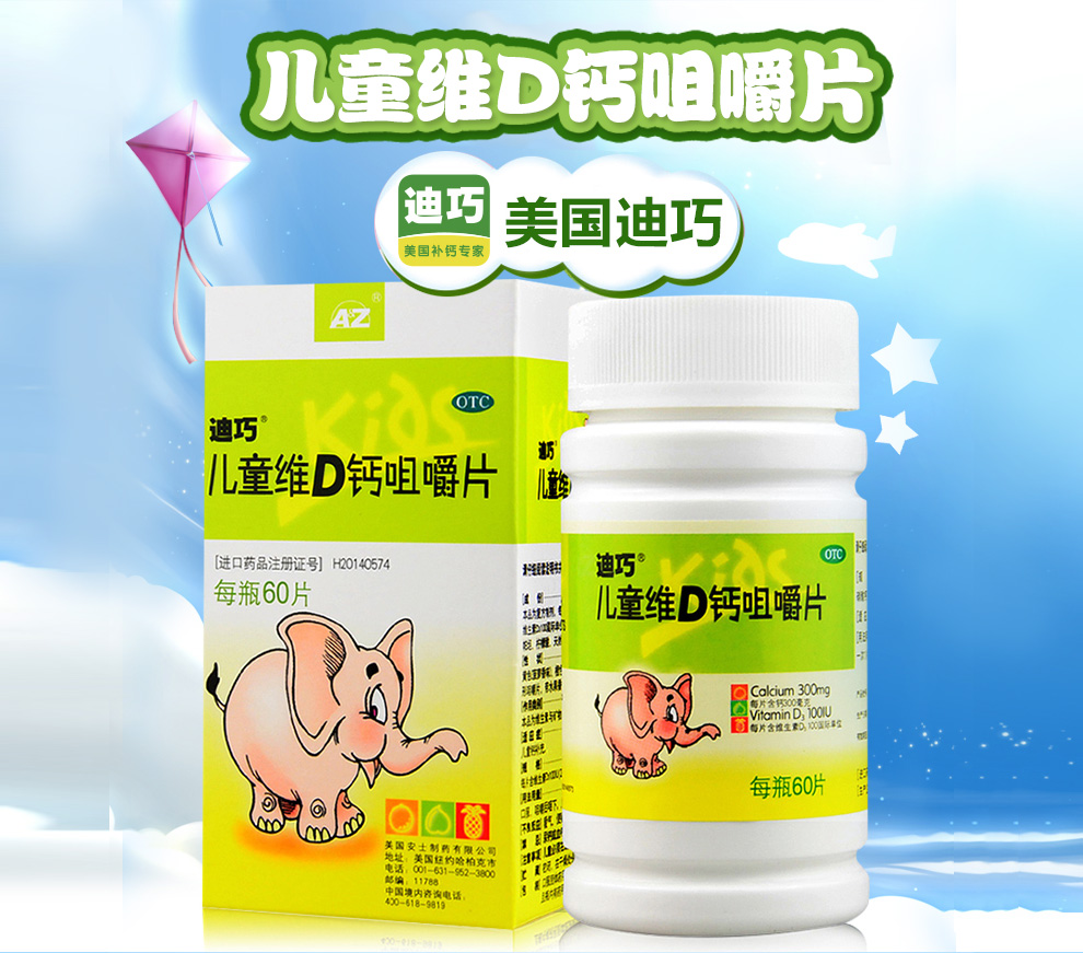 减】迪巧 儿童维d钙咀嚼片 60片 儿童青少年补钙迪巧小儿钙迪巧钙片