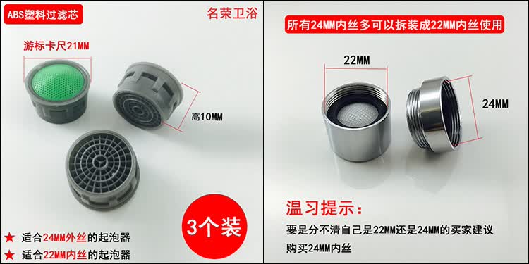 名荣 卫浴 厨房面盆水龙头起泡器防溅过滤嘴网内芯 节水器出水嘴水