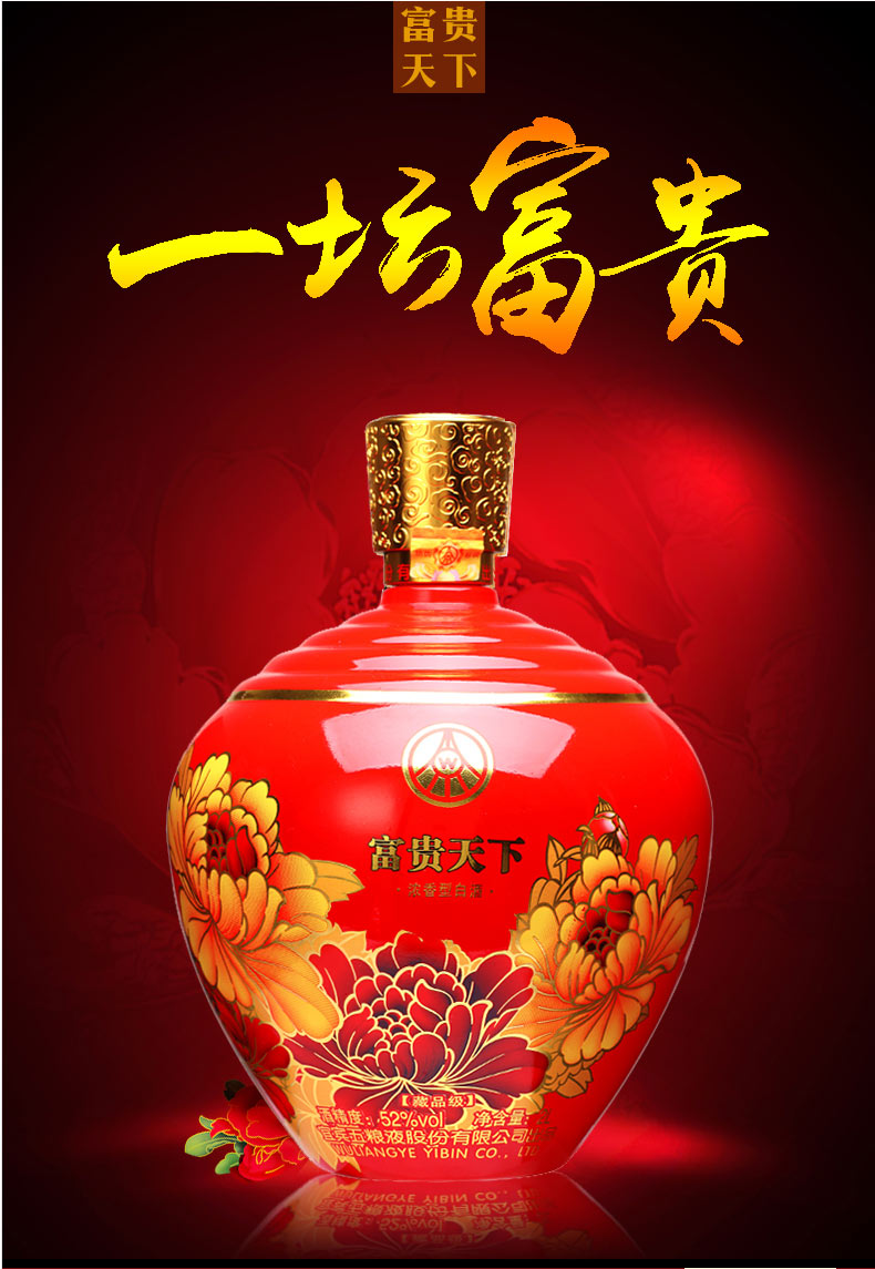 【价保30天】五粮液股份公司出品 富贵天下52度 大坛装礼盒 2l 浓香型