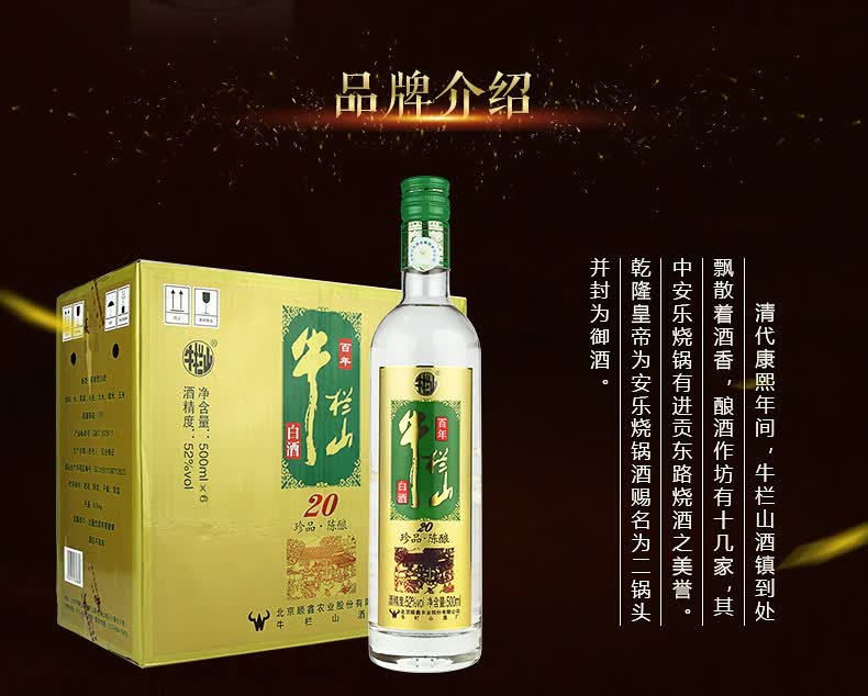 百年牛栏山二锅头珍品陈酿20年土豪金浓香型光瓶 42度500ml单瓶装_ 1