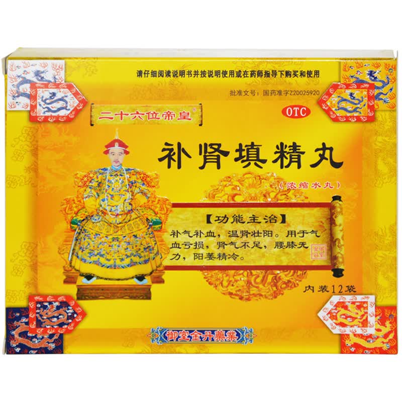 御室 二十六位帝皇 补肾填精丸 12袋 男补肾壮阳肾虚药品 4盒
