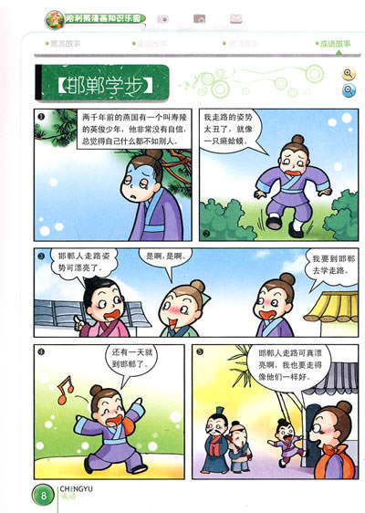 【奇货可居】 【郑人买履】 【守株待兔】 【望梅止渴】 【掩耳盗铃】