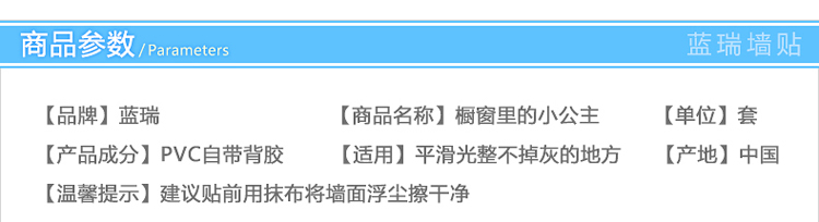 蓝瑞卡通墙贴画 可爱儿童房女孩卧室大型墙面装饰 橱窗里的小公主 美国艾利材质 大