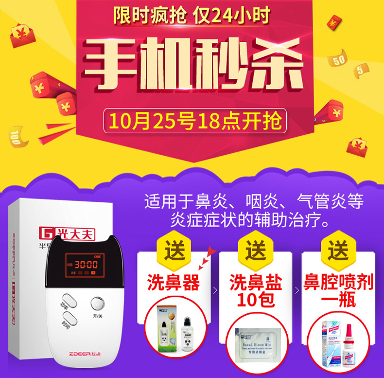 左点光大夫鼻炎治疗仪 半导体家用咽鼻炎激光