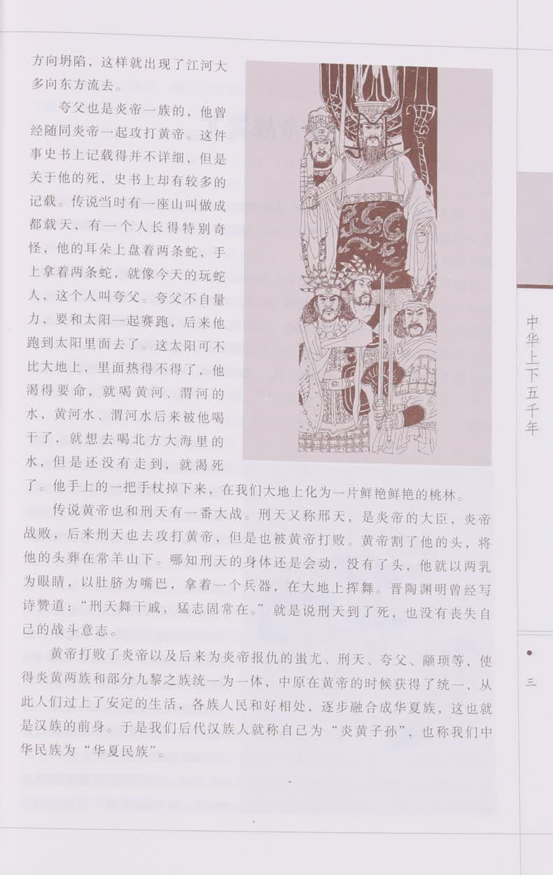书籍 中华上下五千年(套装4册)家庭礼品装必读 锦绣东方 sn5295