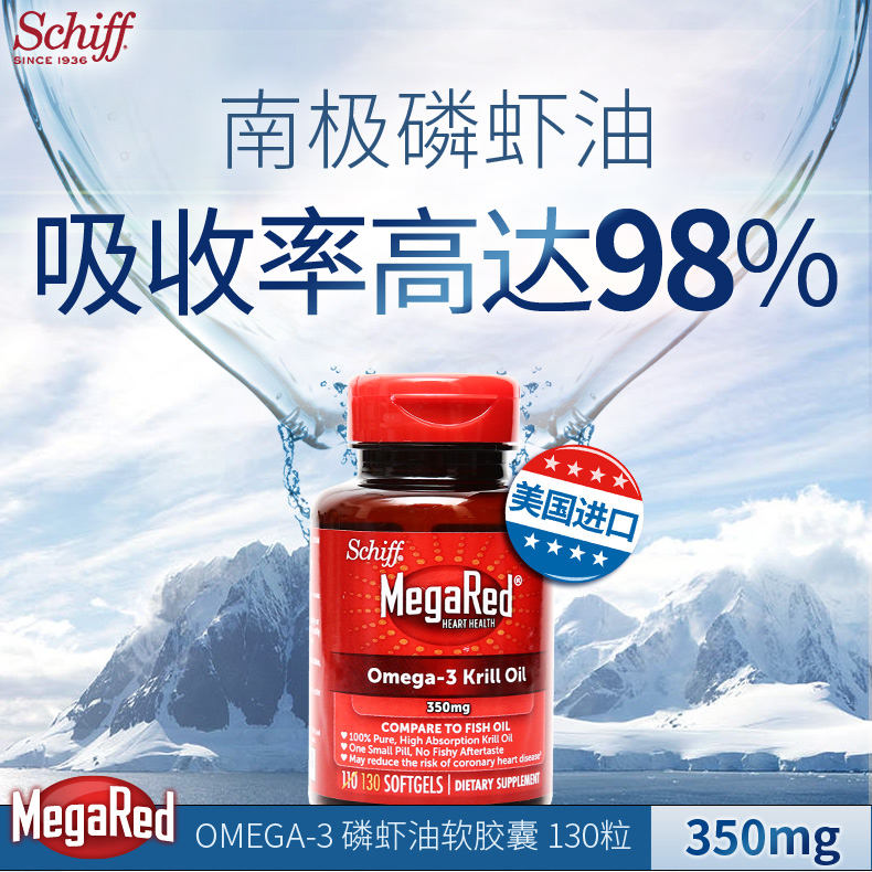 美国进口MegaRed南极磷虾油 350mg 欧米伽3脂肪酸 调节三高 通血管 130粒*3瓶 产品信息 第2张