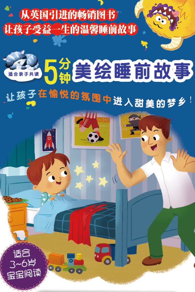 童书 儿童文学 5分钟美绘睡前故事·爸爸讲给儿子的睡前故事(全3册)
