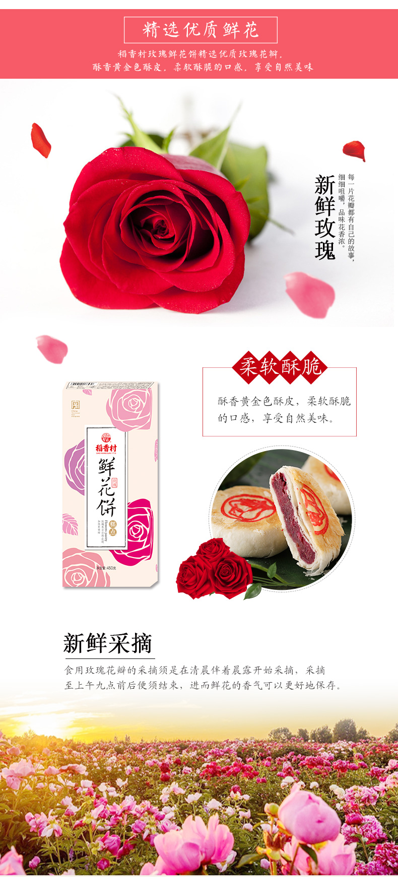 稻香村 玫瑰鲜花饼 礼盒伴手礼 云南特产糕 点点心 好吃的零食品 450g