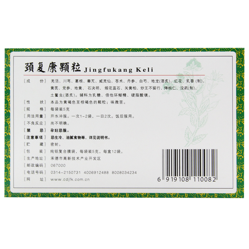 承德 颈复康颗粒12袋 _ 8折现价29元