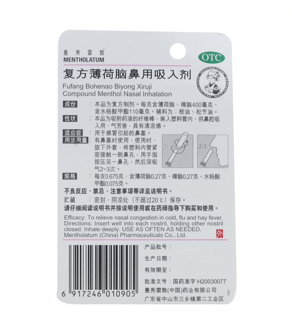 曼秀雷敦 复方薄荷脑鼻用吸入剂0.