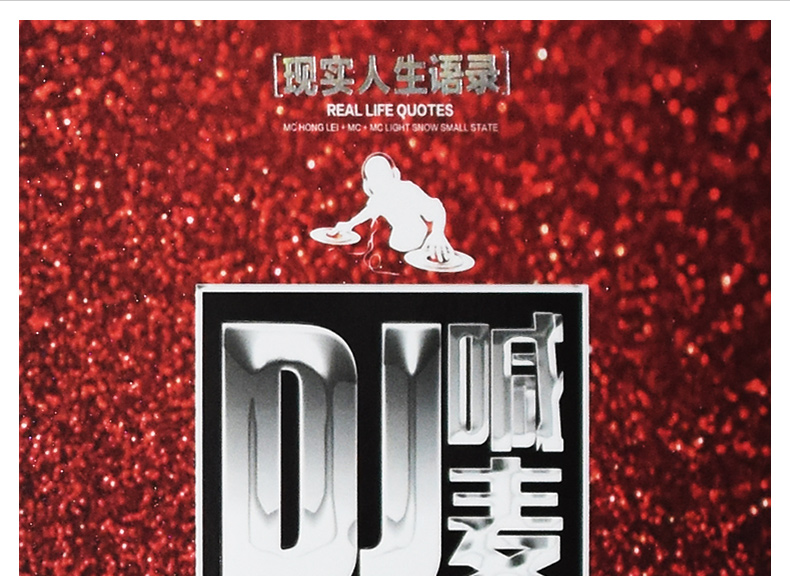 正版dj喊麦cd夜店酒吧mc喊麦歌曲mc洪磊mc小雪mc小洲车载cd光盘