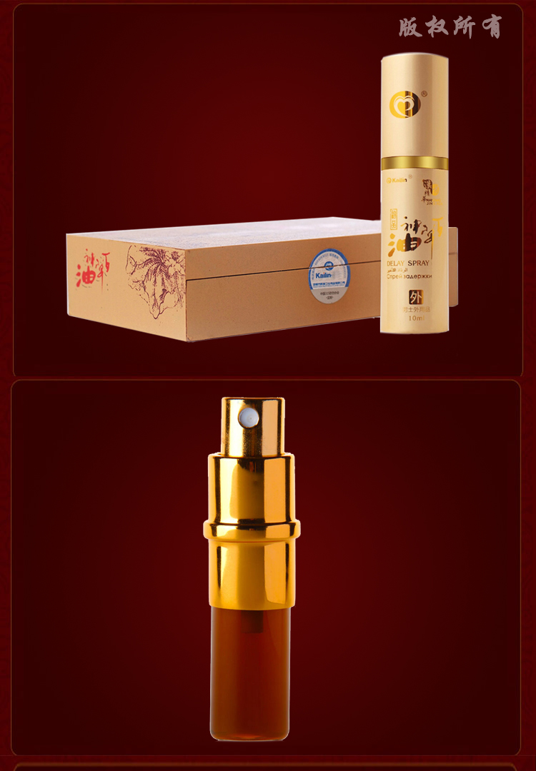 凯琳(kailin)百草神油 男性外用持久男用延时喷剂液 不麻木 延时喷剂1