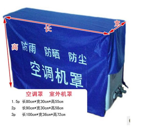 
                                                                                贸号 空调外机防尘罩空调罩 挂机罩  防雨防晒防尘 1.5P(80*55*29cm)                