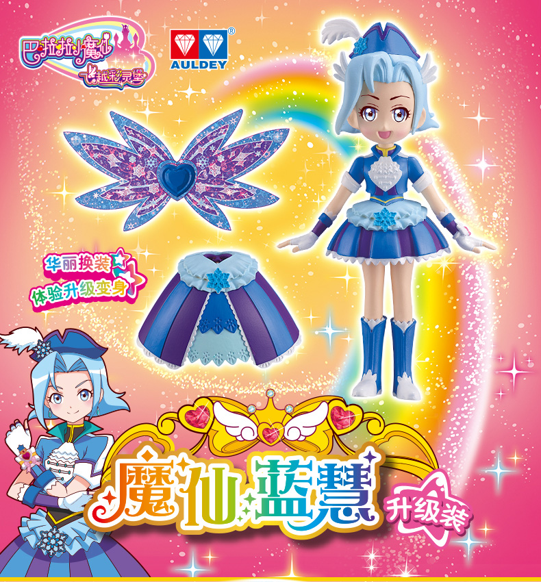 奥迪双钻auldey巴啦啦小魔仙人偶