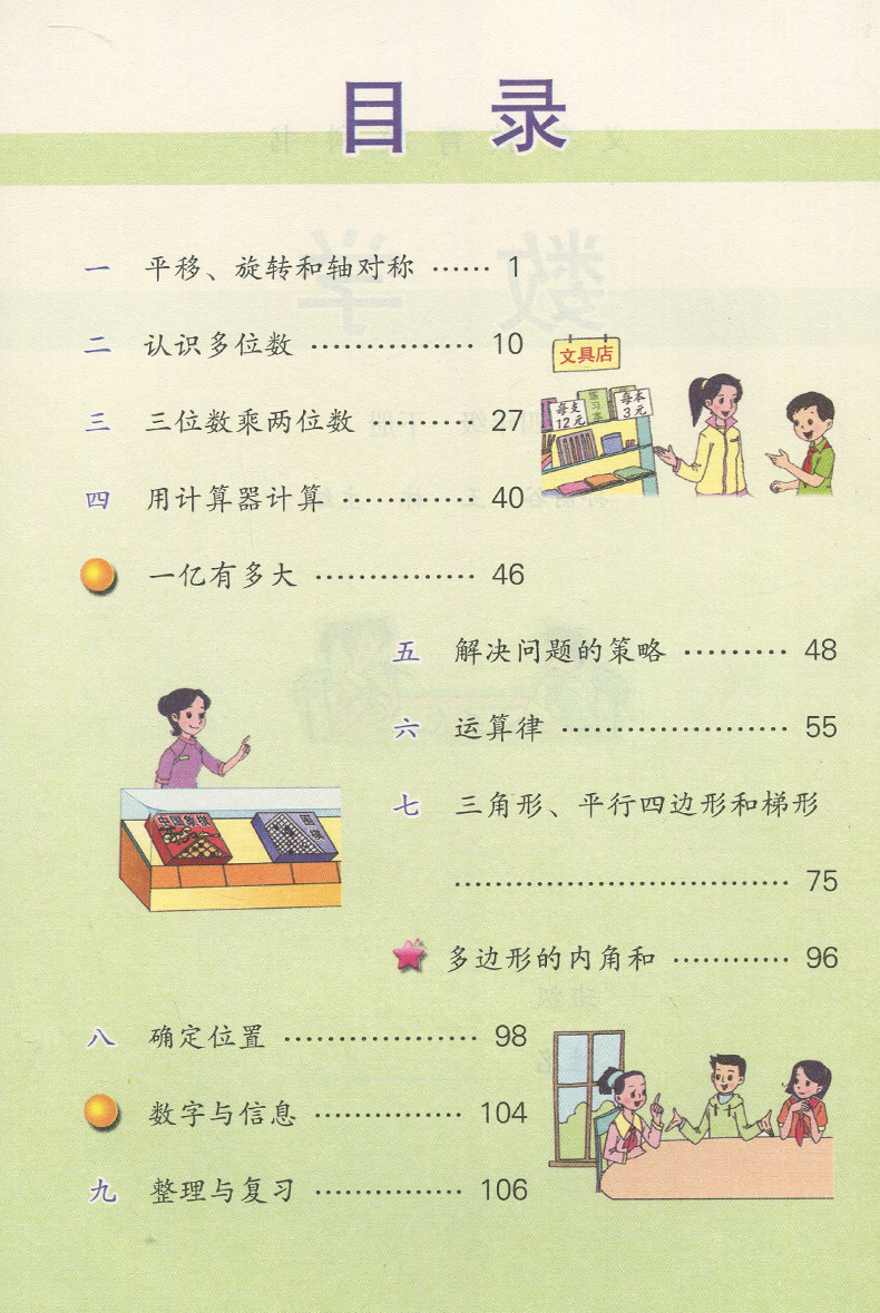 小学四4年级下册数学书苏教版版教材教科书课本全新正版