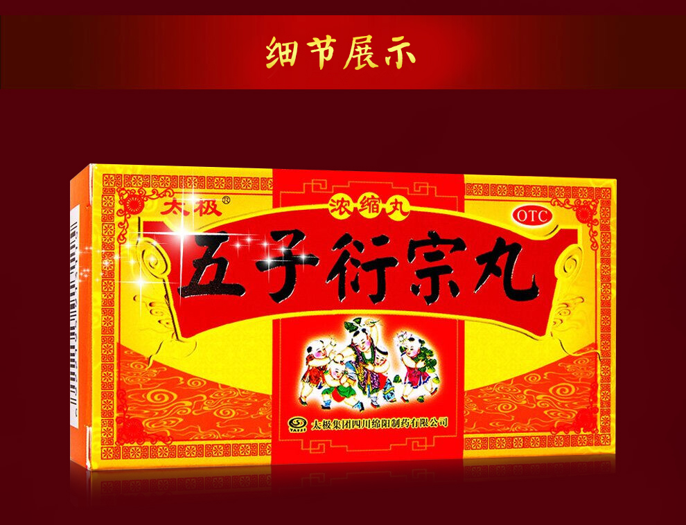 太极五子衍宗丸浓缩丸120丸补肾肾虚遗精早泄阳不育痿1盒装下单立享低