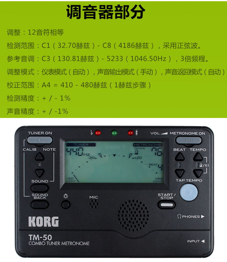 korg调音器