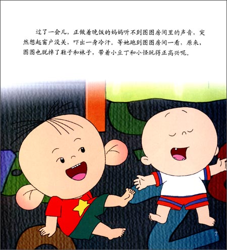 版权页:  插图:  "不许拉哥哥的耳朵!不许咬哥哥的手!