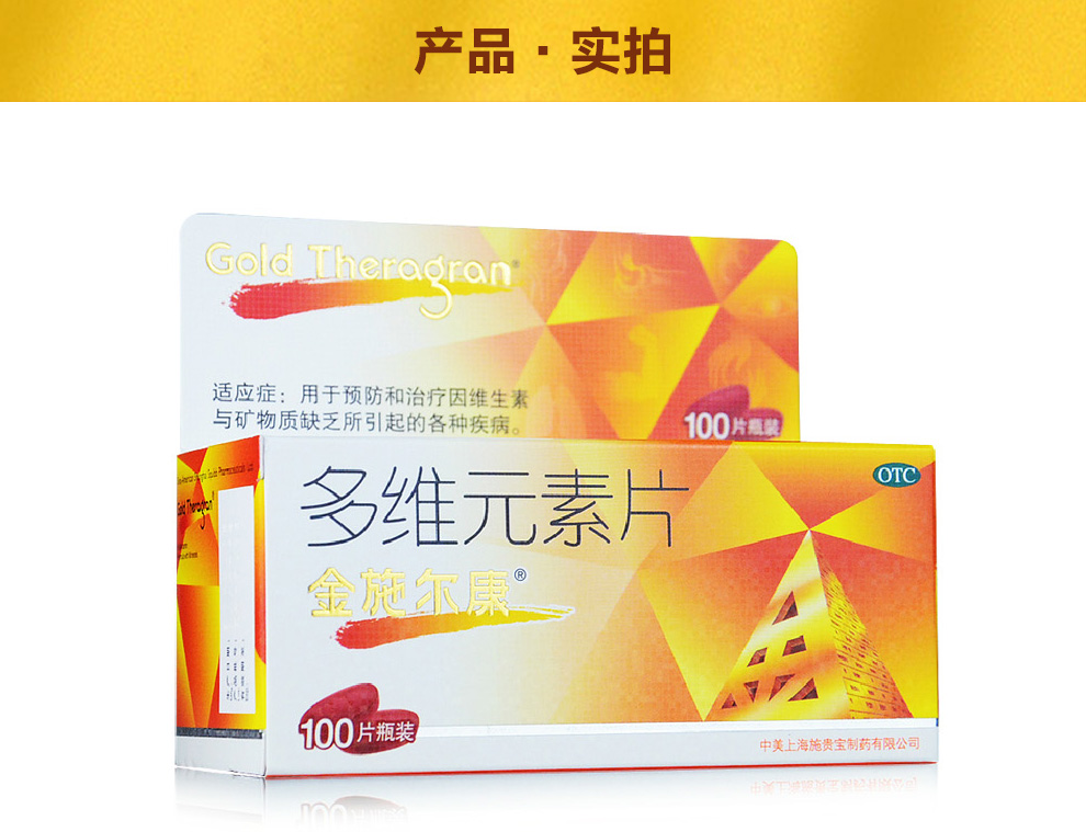 金施尔康 多维元素片 100片 1瓶装_ 7折现价86元