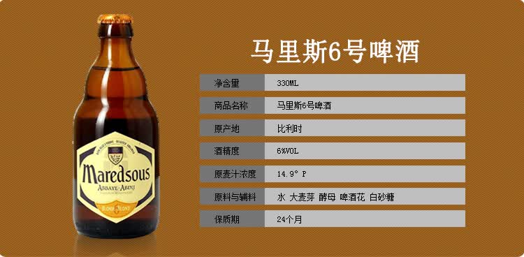 比利时进口啤酒马里斯系列精酿啤酒 马里斯10号啤酒6瓶330ml*6瓶