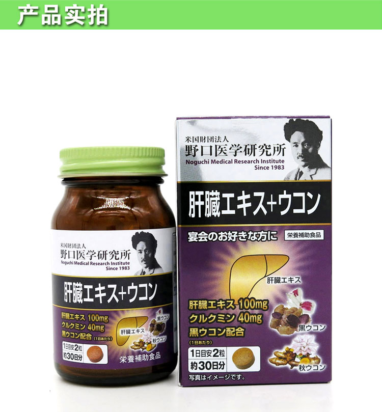 日本直邮野口noguchi肝脏精华素黄姜素60粒护肝片保护肾肝脏缓解男女