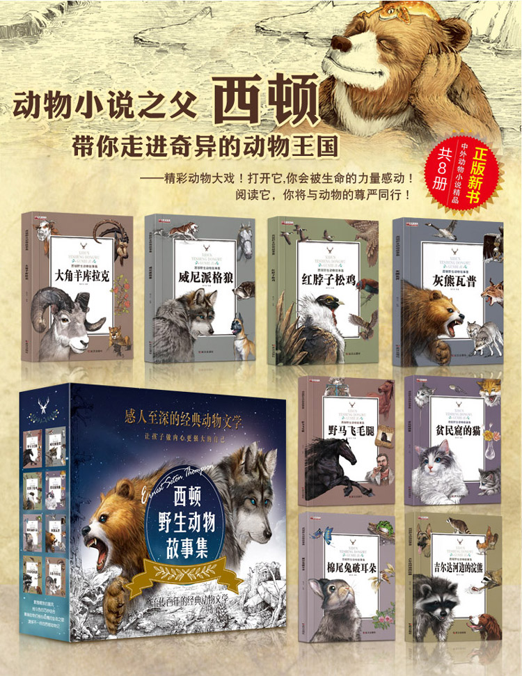 少儿百科科普绘本(3-10岁) 沈石溪推荐动物故事小说》- 京东图书_ 4