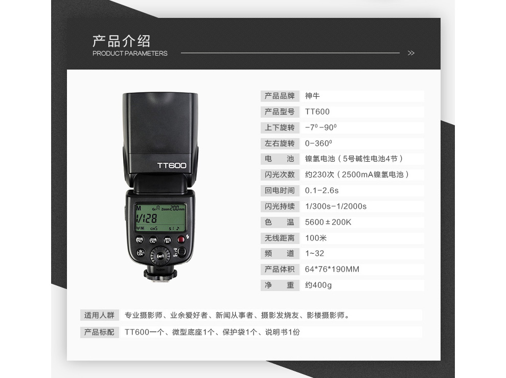 神牛(godox)tt600机顶闪光灯 2.