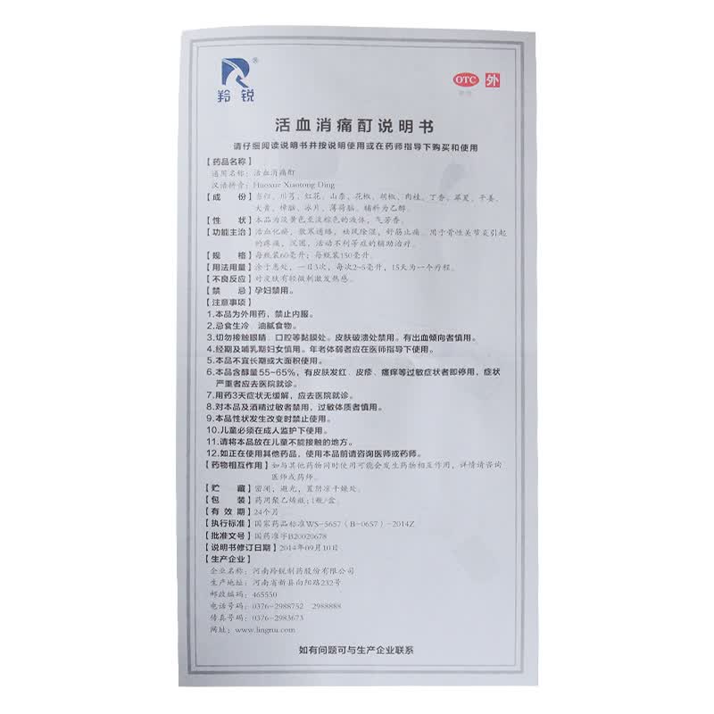 羚锐 活血消痛酊60ml 活血化瘀祛风除湿舒筋止痛 3盒