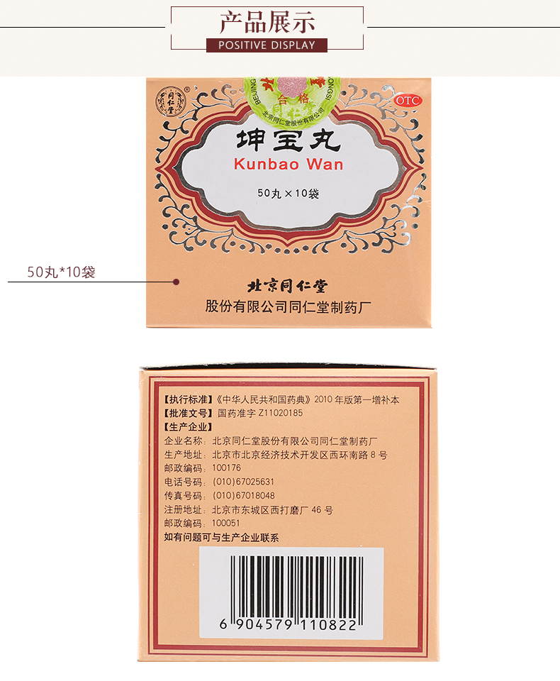 北京同仁堂 坤宝丸50丸*10袋 可搭二十七味定坤丸定坤丸益坤丸定坤丹
