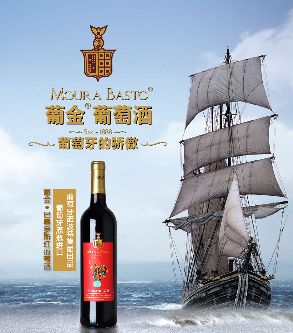 【上市国企 喝的放心】建发酒业 葡金红葡萄酒巴塞罗斯750ml 葡萄牙原