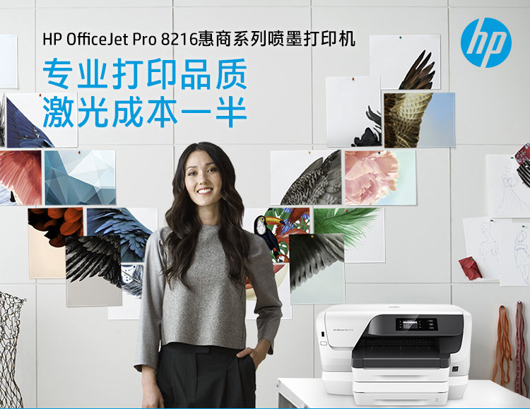 惠普(hp) 8216打印机 彩色喷墨 无线打印机家用办公 代替惠普8210