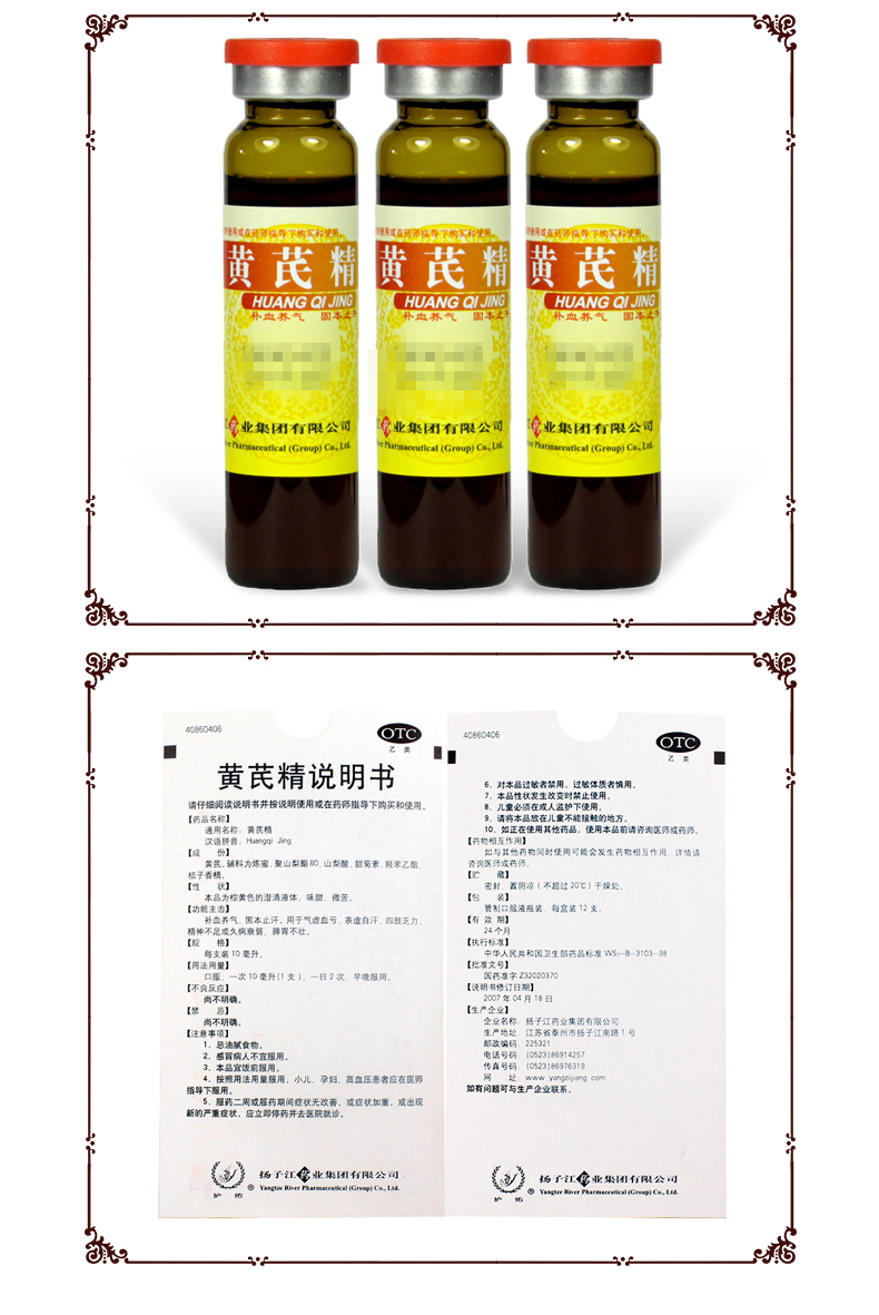 【包邮】扬子江 黄芪精口服液12支 黄芪口服液补气养血 四肢乏力自汗