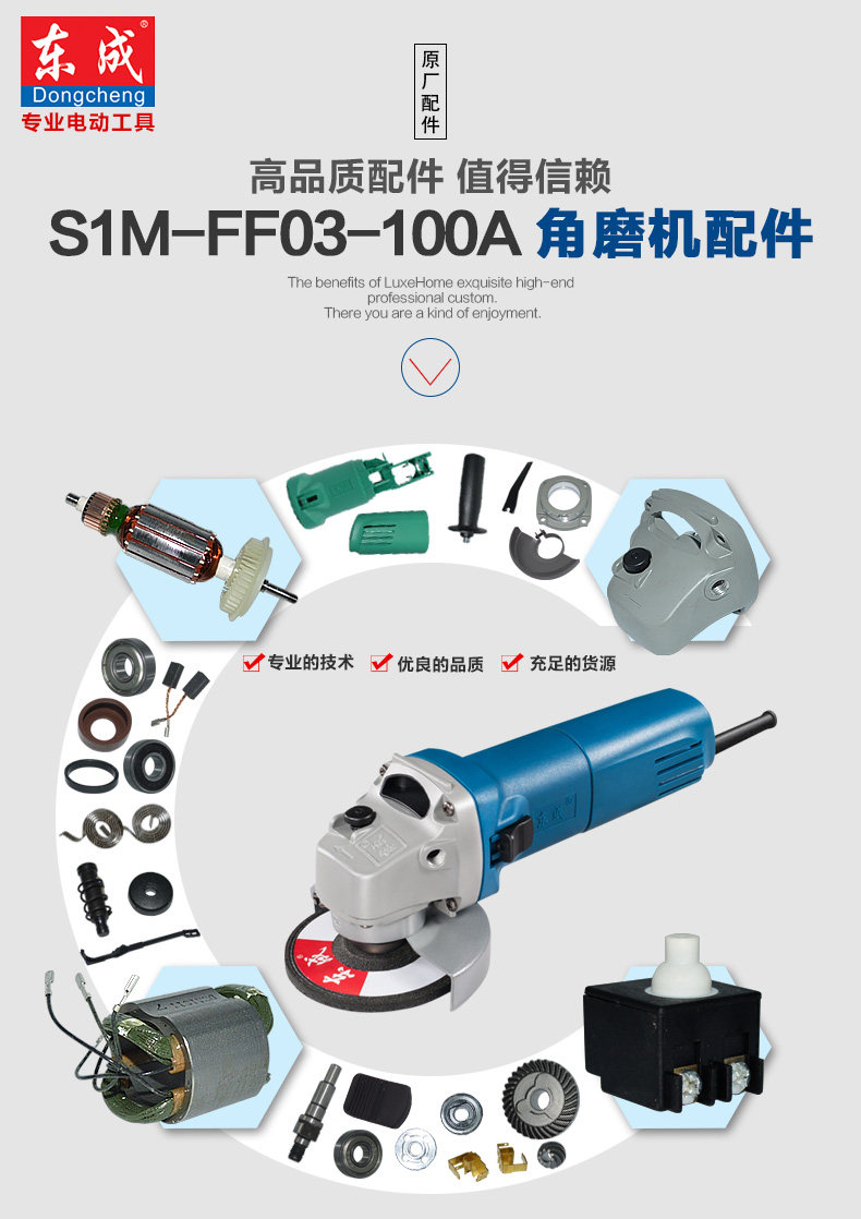东成电动工具原厂配件角磨机s1mff03100a原装零件开关转子定子配件