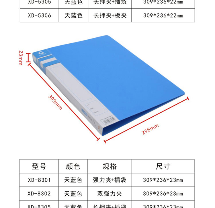 新时达 a4 文件夹 强力夹 长押夹 插袋夹 板夹 天蓝色 xd-8305(长押夹