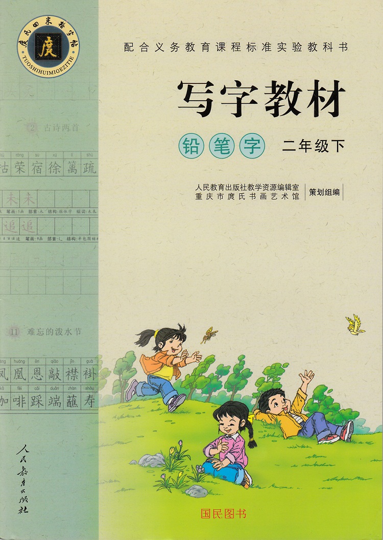 二年级下册 庹氏回米格字帖 钢笔字2二年级下册小孩入学练字写字