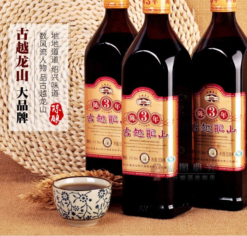 绍兴黄酒古越龙山陈三年佳酿花雕酒500ml6瓶整箱