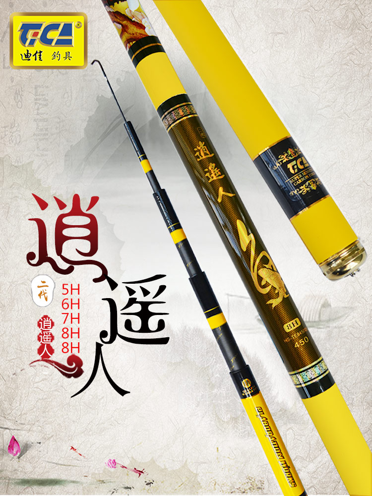 迪佳逍遥人二代5h-9h黑坑竿高碳素鲤竿 钓竿 渔具 送原装01 02延长节