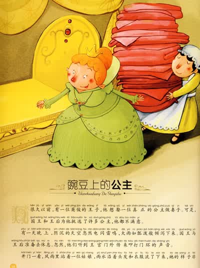 丑小鸭 拇指姑娘 豌豆上的公主 海的女儿 皇帝的新装 卖火柴的小女孩